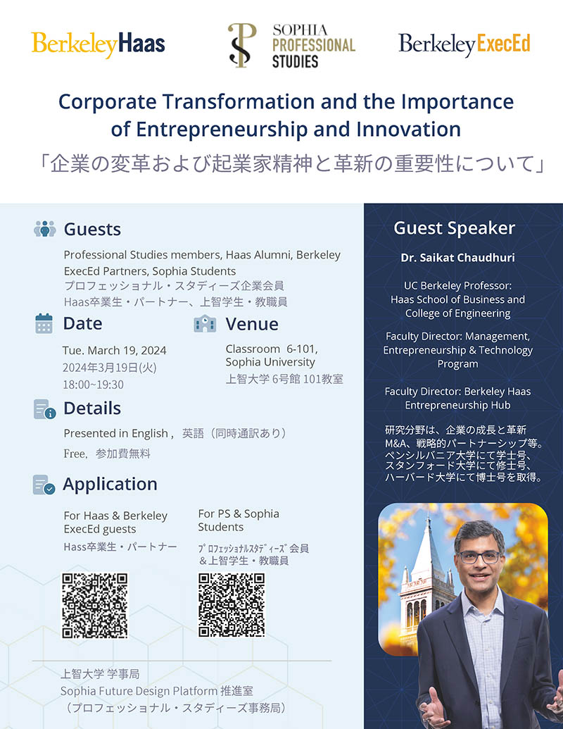 Corporate Transformation and the Importance of Entrepreneurship and Innovation 「企業の変革および起業家精神と革新の重要性について」 フライヤー